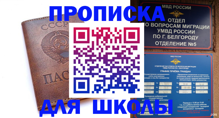 прописка для кредита в Буйе