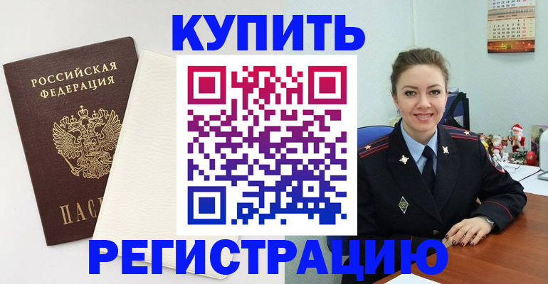 прописка регистрация в Буйе